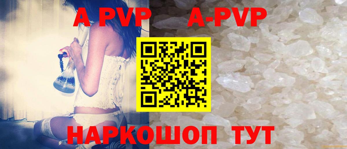 A-PVP кристаллы Рузаевка
