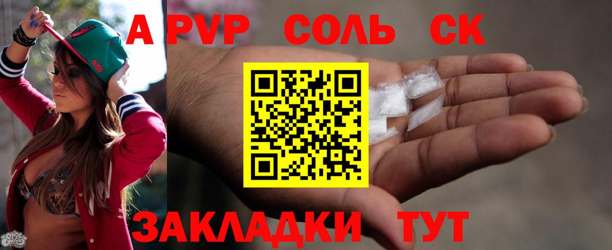 Рузаевка  A-PVP Crystall  Alpha-PVP СК  Alfa_PVP СК КРИС  Вход с VPN 