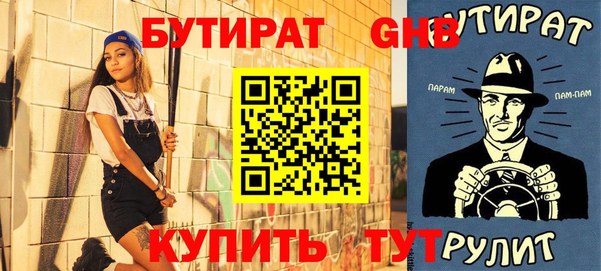 БУТИРАТ 99%  Бутират  Рузаевка  Вход с VPN 