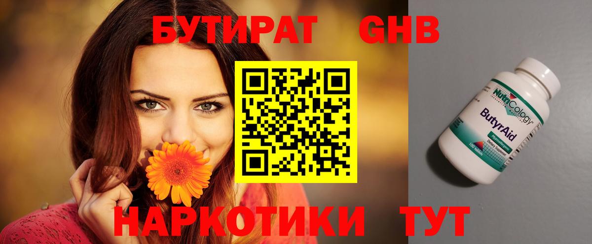 БУТИРАТ вода Рузаевка