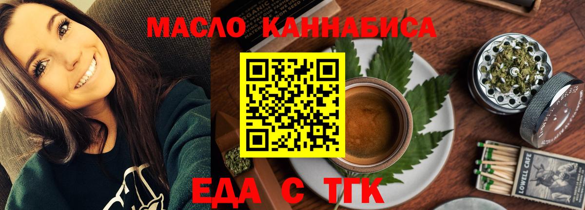Рузаевка  Еда ТГК конопля  Вход с VPN 