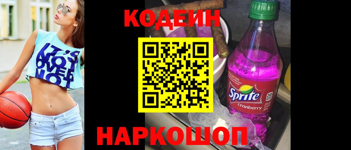 Кодеиновый сироп Lean Purple Drank Рузаевка