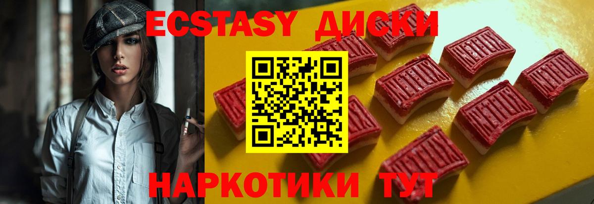 ЭКСТАЗИ диски Рузаевка
