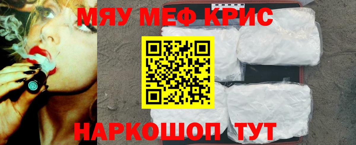МЯУ-МЯУ  МЕФ кристаллы  Вход с VPN  Мефедрон кристаллы  Рузаевка 