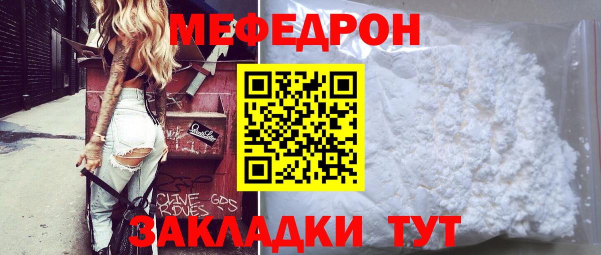 Меф мяу мяу Рузаевка