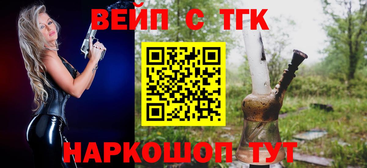 Рузаевка  ТГК концентрат  Вход с VPN  наркотики  ТГК жижа 